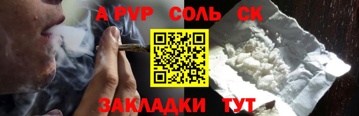 Альфа ПВП крисы CK Шали