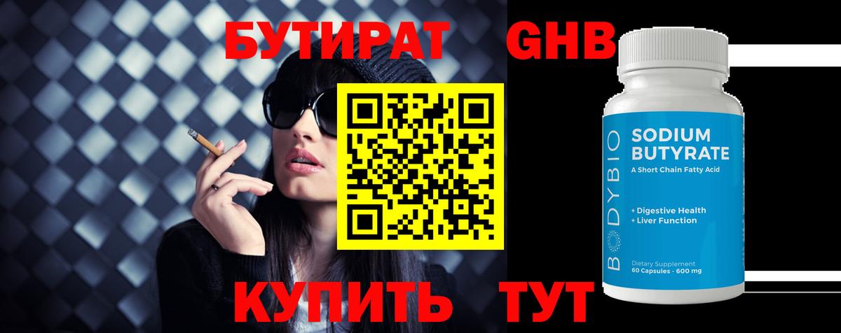 Бутират буратино Шали