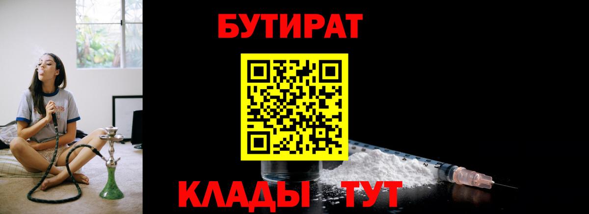 Шали  Бутират 1.4BDO  Вход с VPN 
