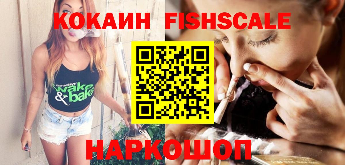 КОКАИН Боливия  Кокаин  Шали  COCAIN Fish Scale  Вход с VPN 