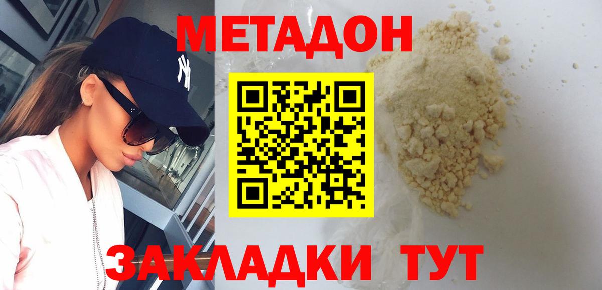 Метадон methadone Шали